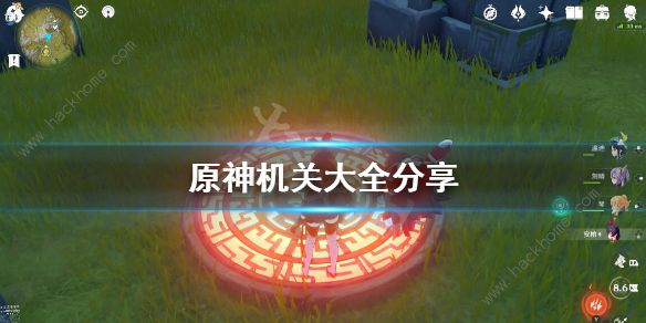 原神机关大全 机关解密/顺序/位置一览图片2