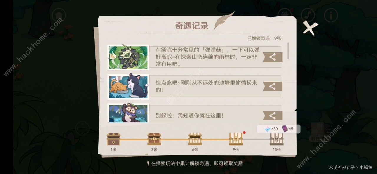原神纸间奇旅第三天攻略 纸间奇旅第三天地图摆放剧情通关教程图片11