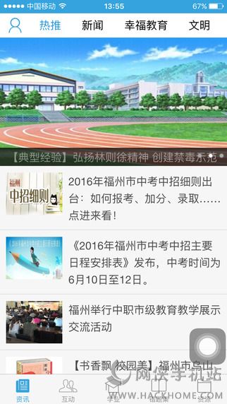 福州教育官方app下载 v3.5