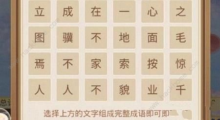 盛世芳华成语荟萃答案攻略大全 1-6天题目答案总汇