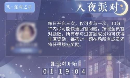 闪耀暖暖入夜派对答案2022 入夜派对全部最新答案总汇图片2