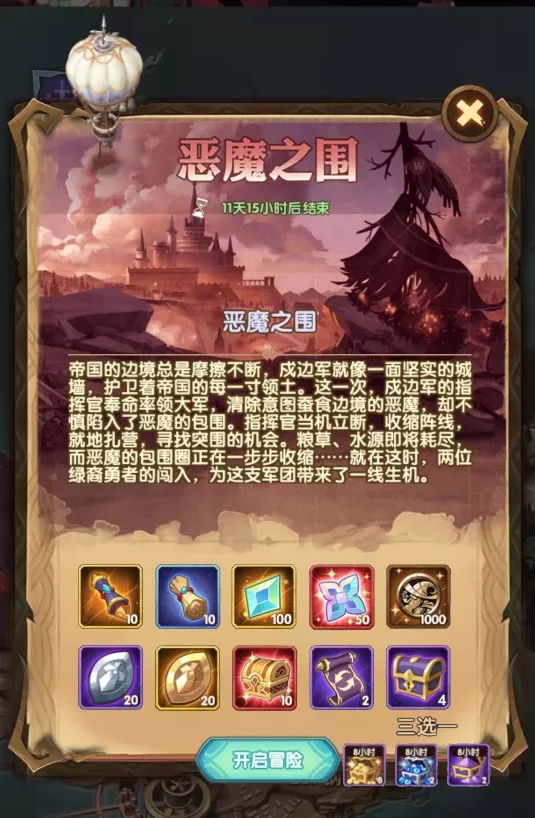 剑与远征恶魔之围攻略大全 恶魔之围图文通关攻略图片2