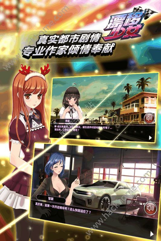 漂移少女什么时候出？漂移少女什么时候公测？图片3