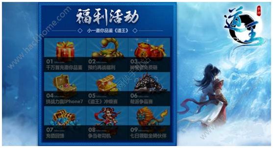 道王公测活动大全 公测福利汇总图片1