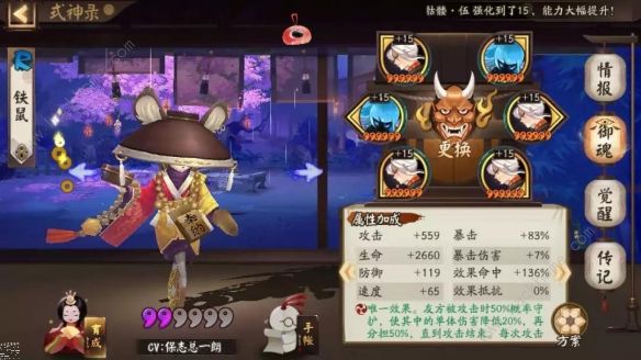 阴阳师荒川镰鼬百战攻略 百战挑战阵容推荐图片7