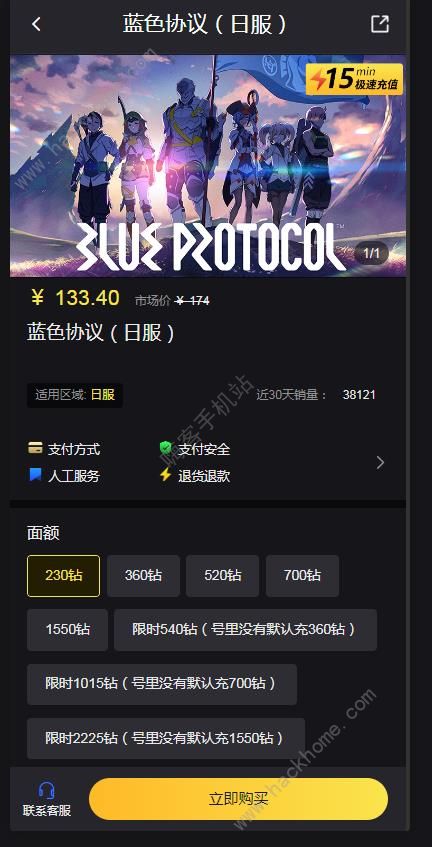 蓝色协议日服充值教程 蓝色协议日服道具怎么获得