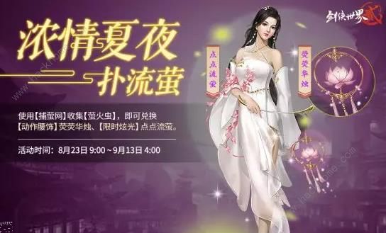 剑侠世界2手游8月30日更新公告 免费背包扩展开启​