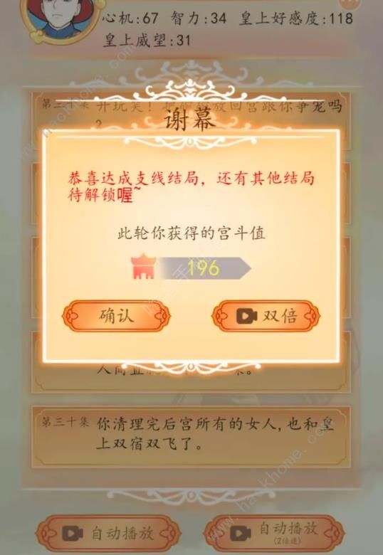 后宫人生模拟器碗碗线怎么过 碗碗线通关攻略图片2