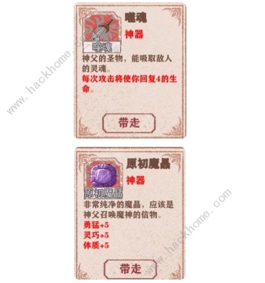 异世轮回录神器大全 所有神器属性获取总汇图片4