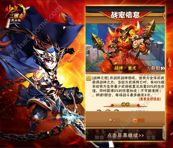 少年三国志新金宠蚩尤登场 新金宠蚩尤介绍图片3
