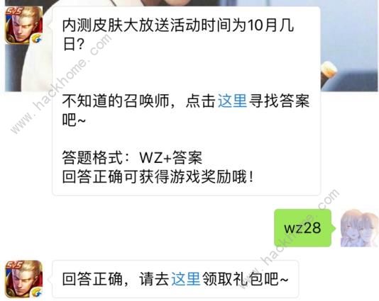 内测皮肤大放送活动时间为10月几日？ 王者荣耀10月24日每日一题答案​