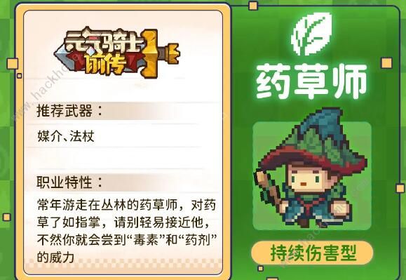 元气骑士前传草药师技能是什么 草药师技能属性详解图片2