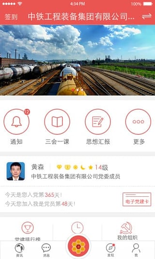 蜂巢党建官方app下载 v1.5.5