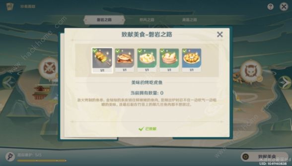 原神珍肴霞踪攻略大全 珍肴霞踪通关打法技巧
