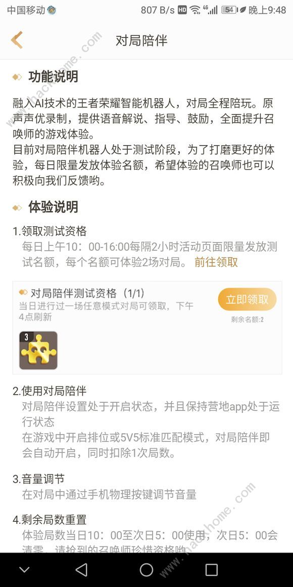 王者荣耀对局陪伴怎么用不了 对局陪伴没有声音解决办法图片3
