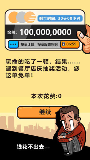 微信首富特烦恼免费下载手机版 v1.0