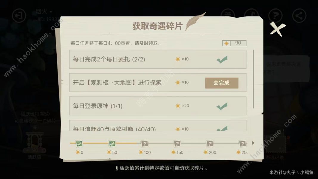 原神纸间奇旅第三天攻略 纸间奇旅第三天地图摆放剧情通关教程图片16