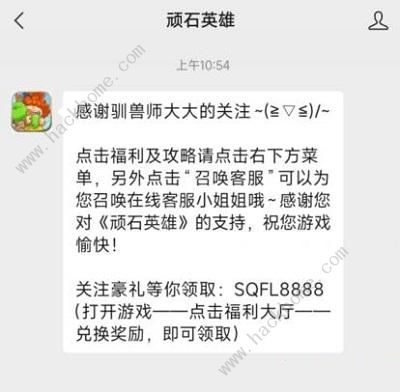 顽石英雄兑换码2022最新 礼包码通用大全图片4