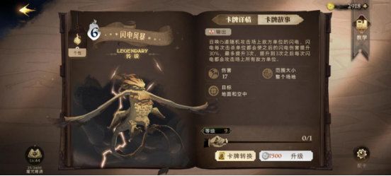 哈利波特魔法觉醒卡牌大全 最强卡牌搭配攻略图片8