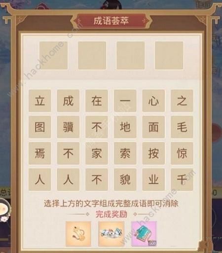 盛世芳华成语荟萃答案攻略大全 1-6天题目答案总汇图片6