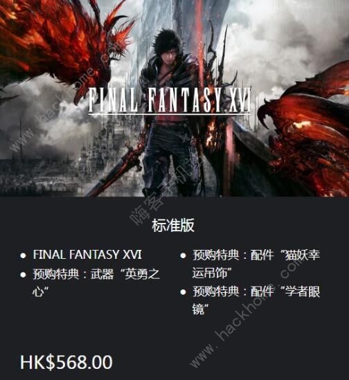 最终幻想16特典怎么领取 特典领取奖励介绍图片4