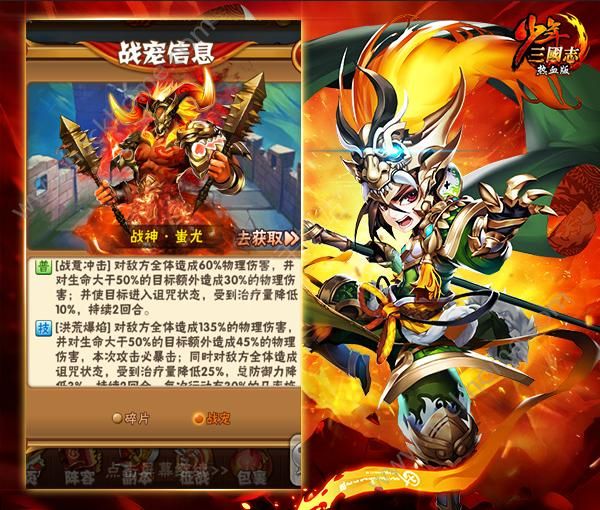 少年三国志新金宠蚩尤登场 新金宠蚩尤介绍图片4