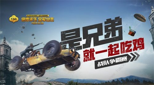 绝地求生全军出击青春试炼季版本上线 观战系统和战队争霸赛即将上线​