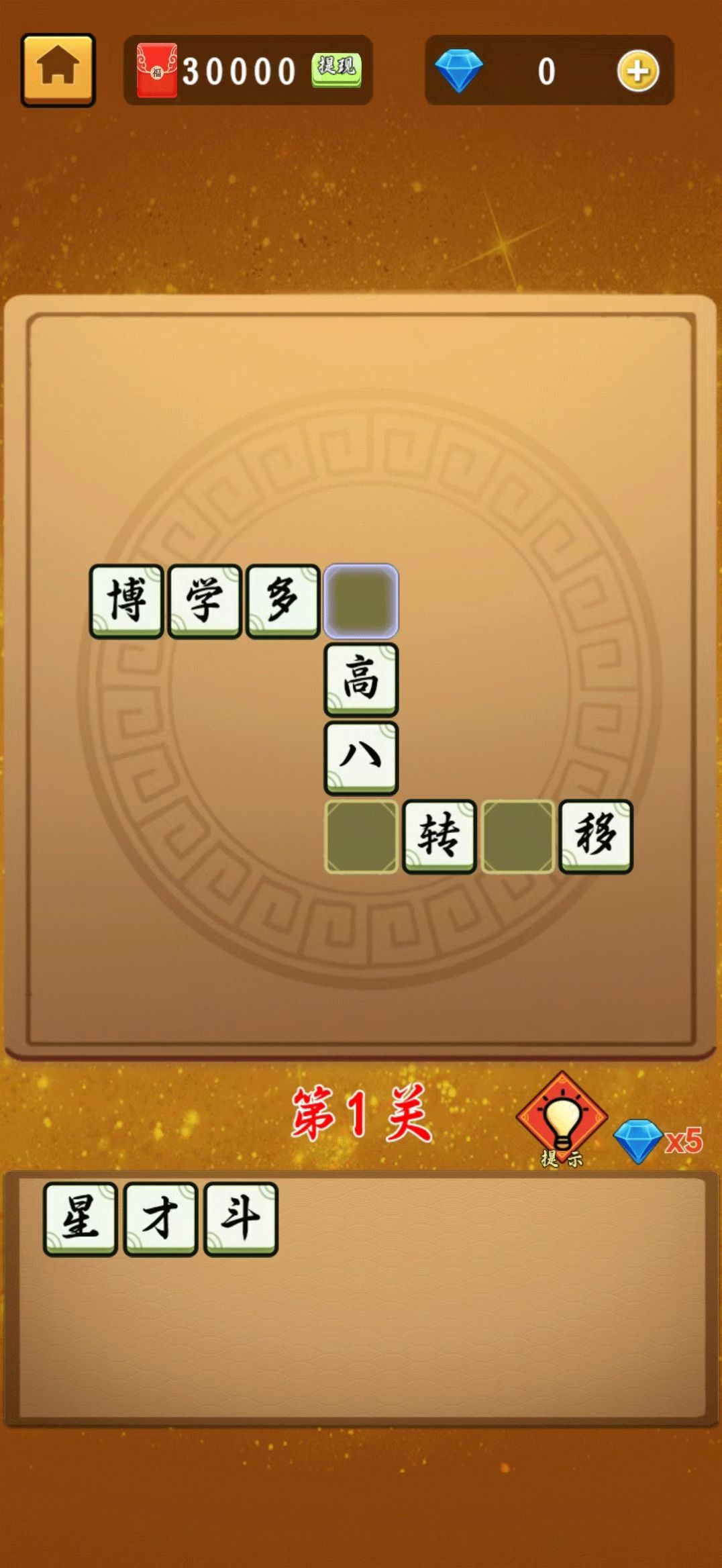 智灵问答成语学习下载图片2
