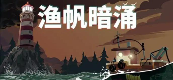 渔帆暗涌精致的金属在哪找-精致的金属位置介绍