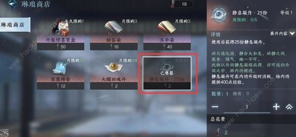 逆水寒手游商店物品购买顺序推荐 每周哪些物品值得买图片9