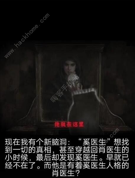 纸嫁衣6千秋魇女主是谁 纸嫁衣6千秋魇奚医生背景介绍图片3