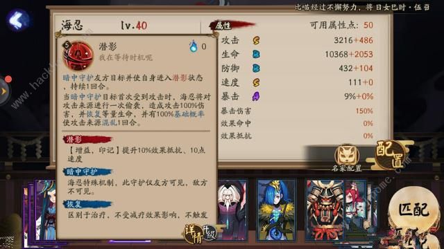 阴阳师新sr海忍技能是什么 新sr海忍技能详解图片4