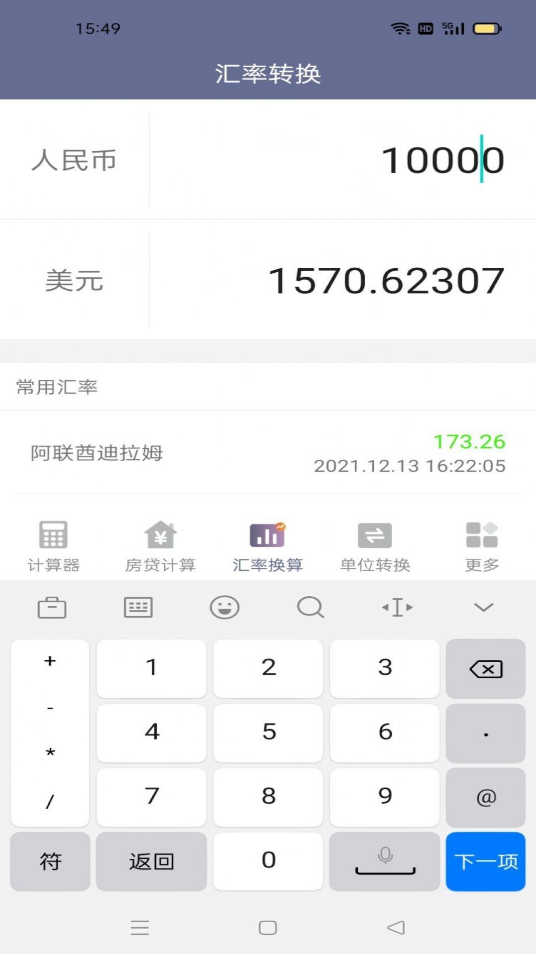 不伤脑计算器app官方下载图片2