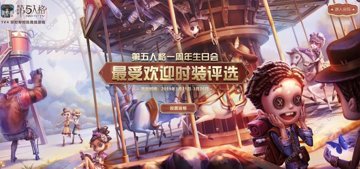 第五人格皮肤返场投票地址分享 皮肤返场投票地址在哪​