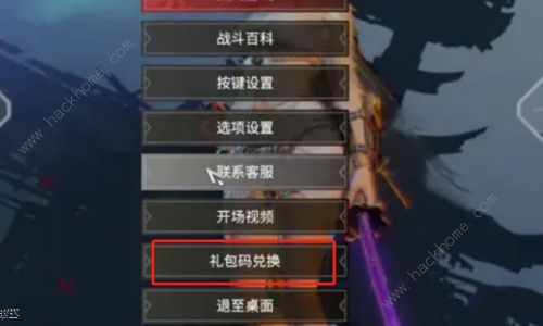 永劫无间火罗国兑换码大全 火罗国礼包兑换码总汇图片2