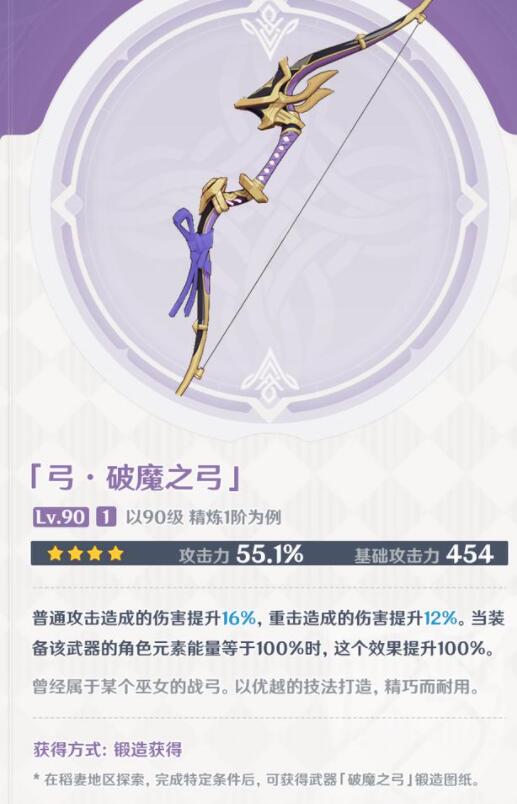 原神稻妻新武器大全 稻妻7把新武器属性一览图片5