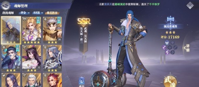 斗罗大陆魂师对决唐三魂环搭配攻略 唐三魂环搭配推荐图片2