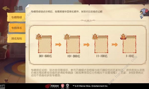 猫和老鼠手游角色专精系统是什么 角色专精达到宗师要多久图片2