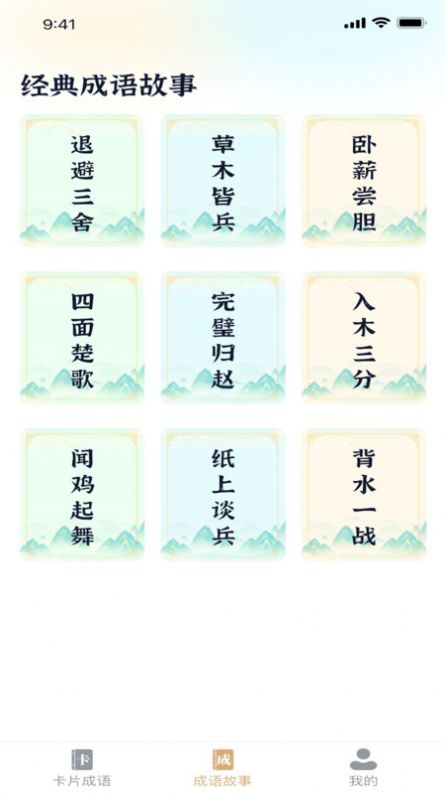 不懂成语手机版免费下载 v1.0.1