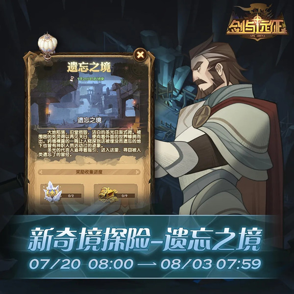 剑与远征遗忘之境攻略 遗忘之境通关流程详解图片2