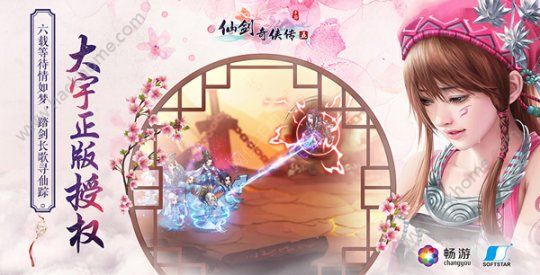 仙剑奇侠传5手游5月12开启首测 隐藏剧情首次曝光图片3