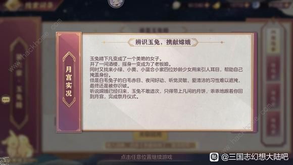 三国志幻想大陆皎皎月中仙第六章攻略 月中仙第六章结局通关流程图片3