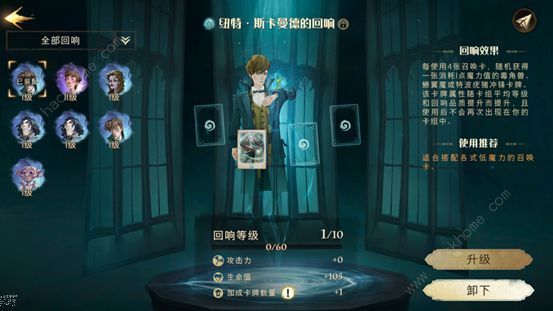 哈利波特魔法觉醒回响升级攻略 全回响图鉴及获取总汇图片3