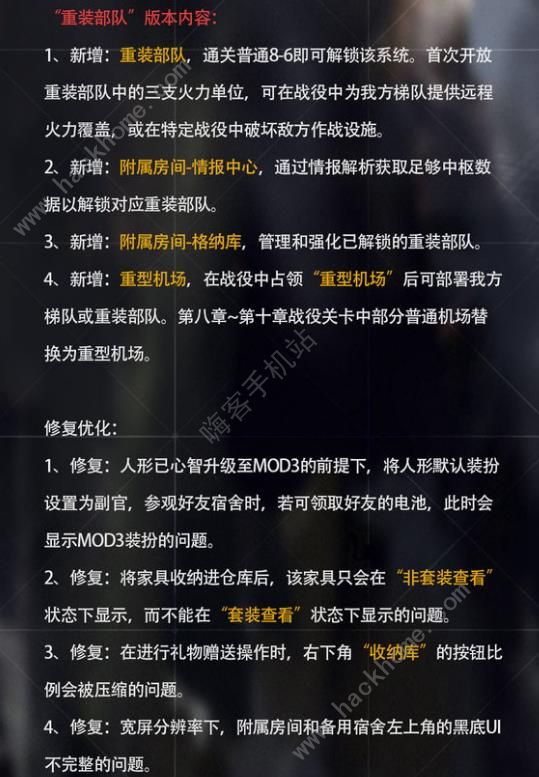 少女前线8月9日更新公告 重装部队上线图片2