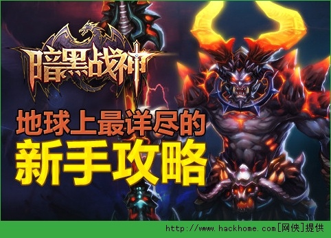 暗黑战神新手攻略 大神养成记
