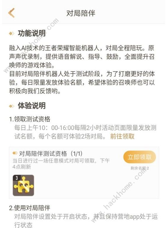 王者荣耀对局陪伴测试资格怎么得 对局陪伴设置方法图片3