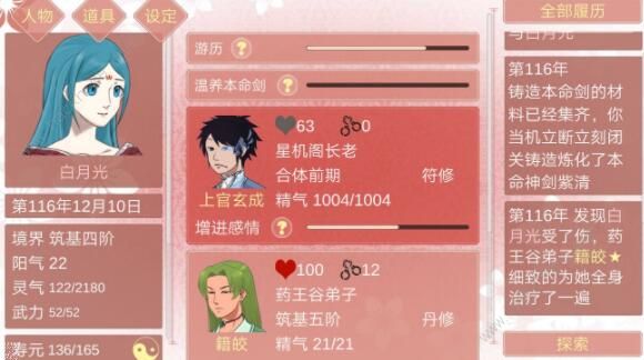 某某宗女修修炼手札新手攻略 新手快速上手指南图片11