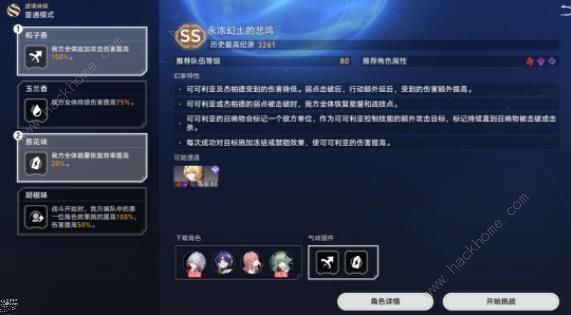 崩坏星穹铁道虚境味探可可利亚怎么打 虚境味探可可利亚普通打法攻略