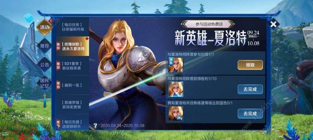 与夏洛特同阵营获得胜利什么意思 王者荣耀夏洛特免费获取任务完成分享