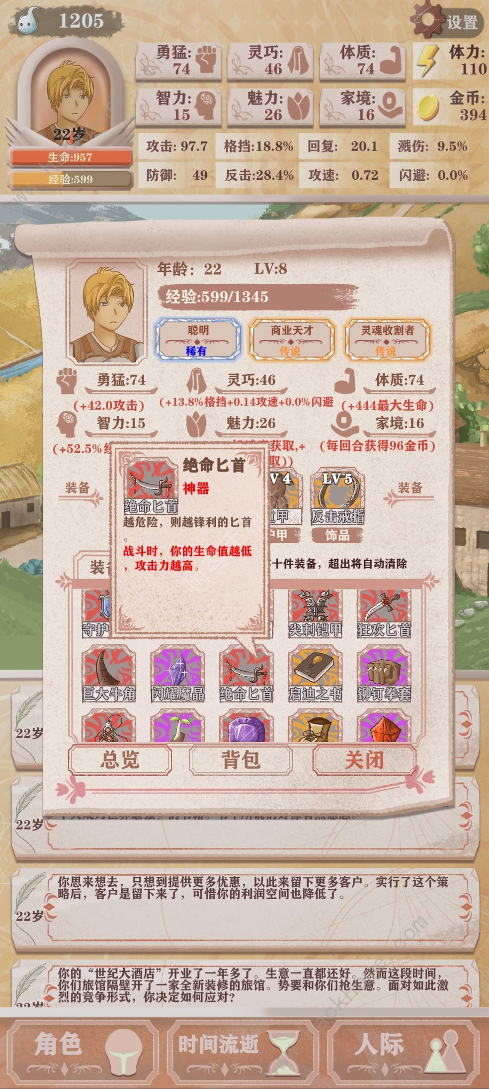 异世轮回录六大属性攻略 全属性作用详解图片2